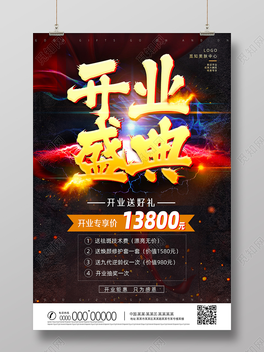 黑金大气开业盛典新店开业开业海报