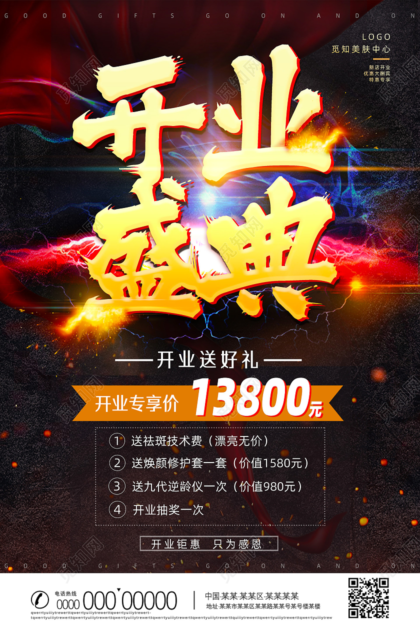 黑金大气开业盛典新店开业开业海报