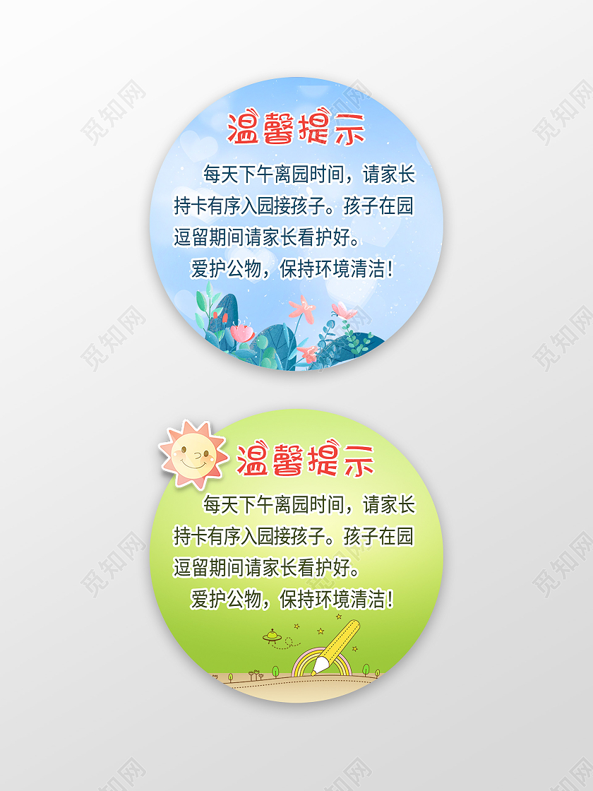 蓝色绿色卡通学校温馨提示标识牌接送孩子温馨提示幼儿园温馨提示