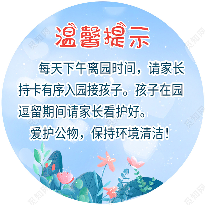 蓝色绿色卡通学校温馨提示标识牌接送孩子温馨提示幼儿园温馨提示