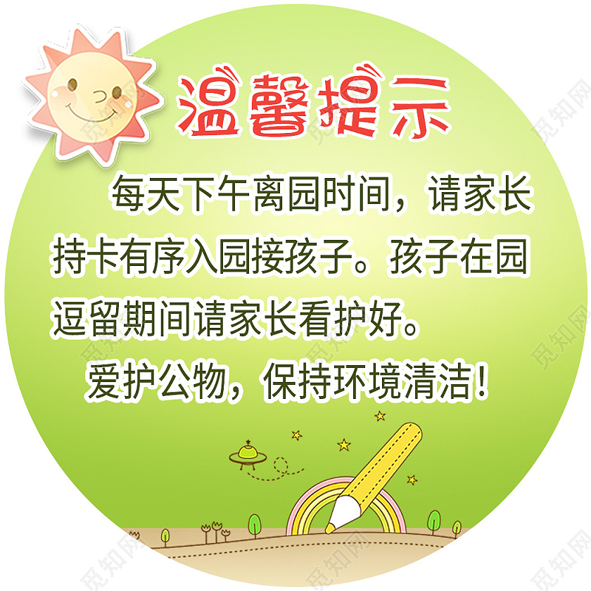 蓝色绿色卡通学校温馨提示标识牌接送孩子温馨提示幼儿园温馨提示