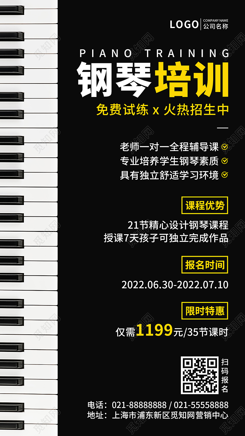 简约暑假班钢琴招生培训手机文案UI海报