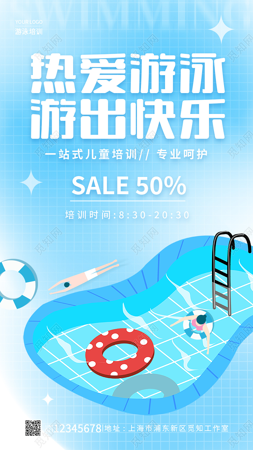 蓝弥散热爱游泳游出快乐暑假班游泳招生培训手机宣传海报
