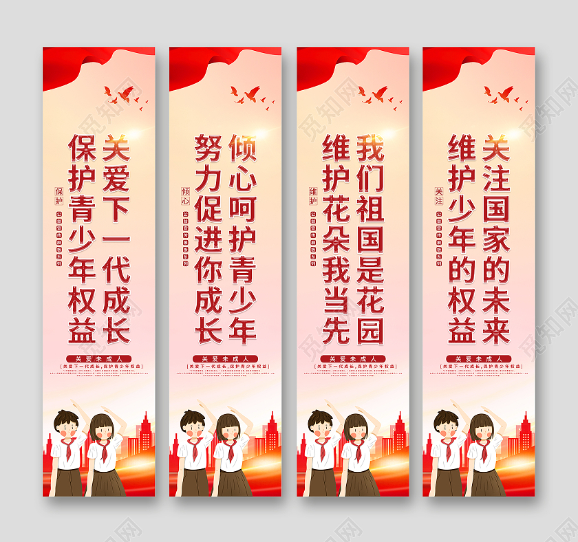 红色党建背景大气关爱下一代成长保护青少年权益挂画套图海报关爱未成年人挂画