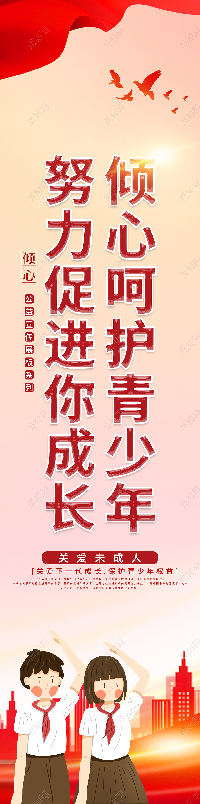 红色党建背景大气关爱下一代成长保护青少年权益挂画套图海报关爱未成年人挂画