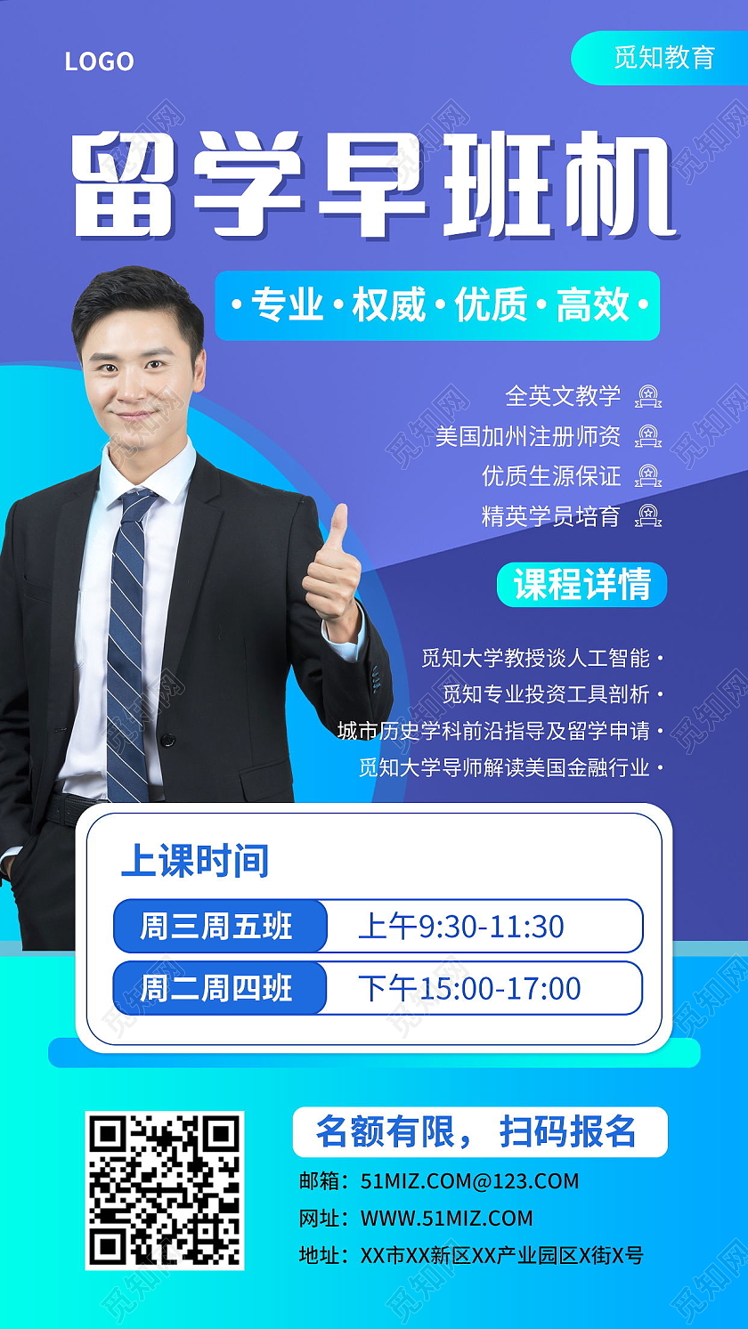 留学早班机出国留学直播课程手机文案海报留学手机宣传海报
