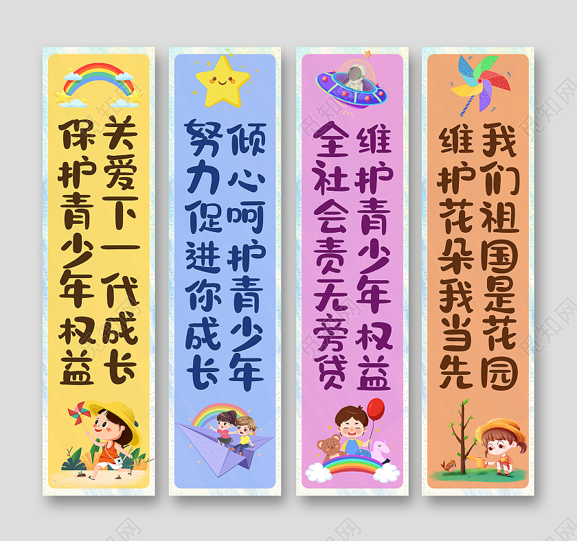 彩色卡通手绘清新关爱下一代成长保护青少年权益关爱未成年人挂画
