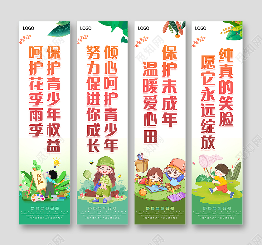 绿色卡通插画清新保护青少年权益呵护花季雨季挂画套图海报关爱未成年人挂画