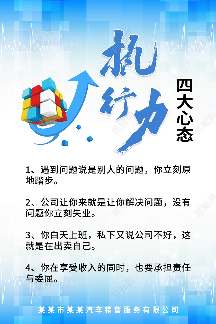 企业文化团结执行力公司文化励志宣传标语执行力海报