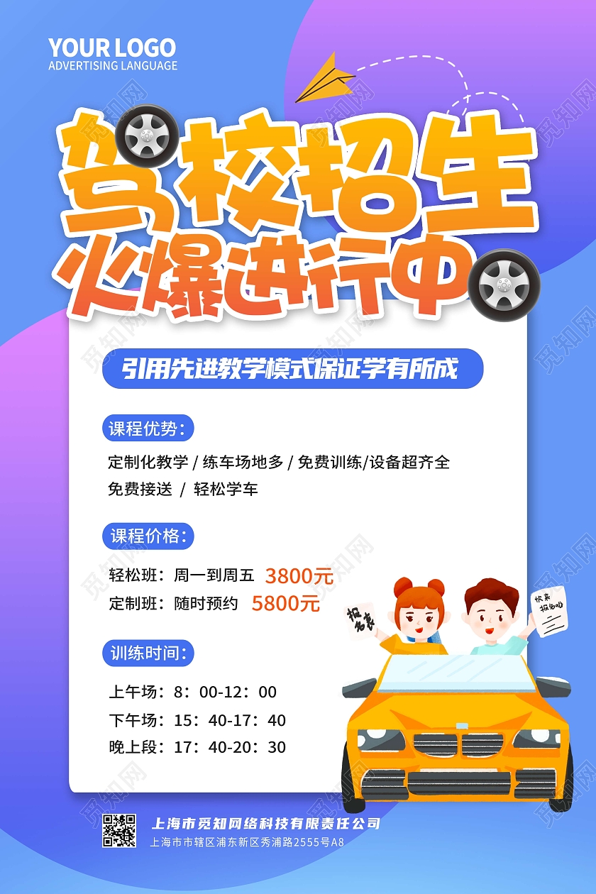 蓝色简约驾校招生宣传海报
