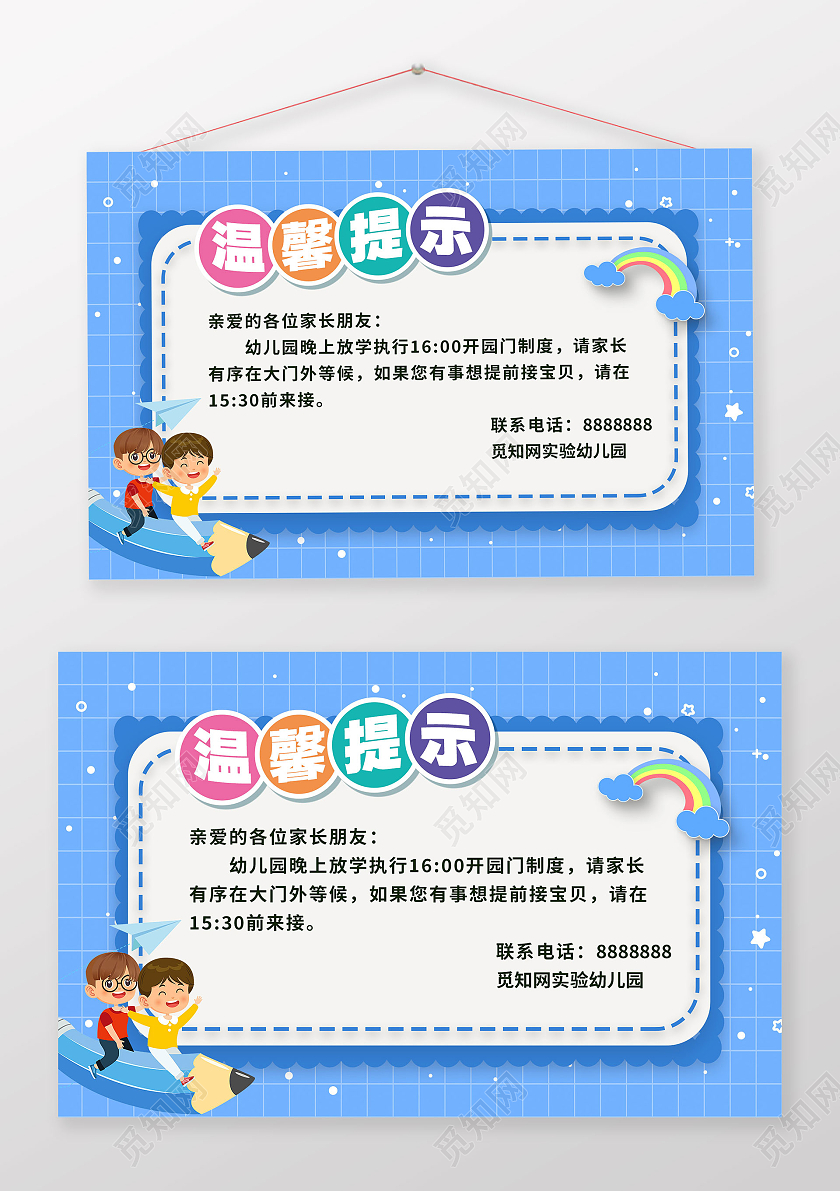 蓝色卡通温馨提示标识幼儿园温馨提示手牌