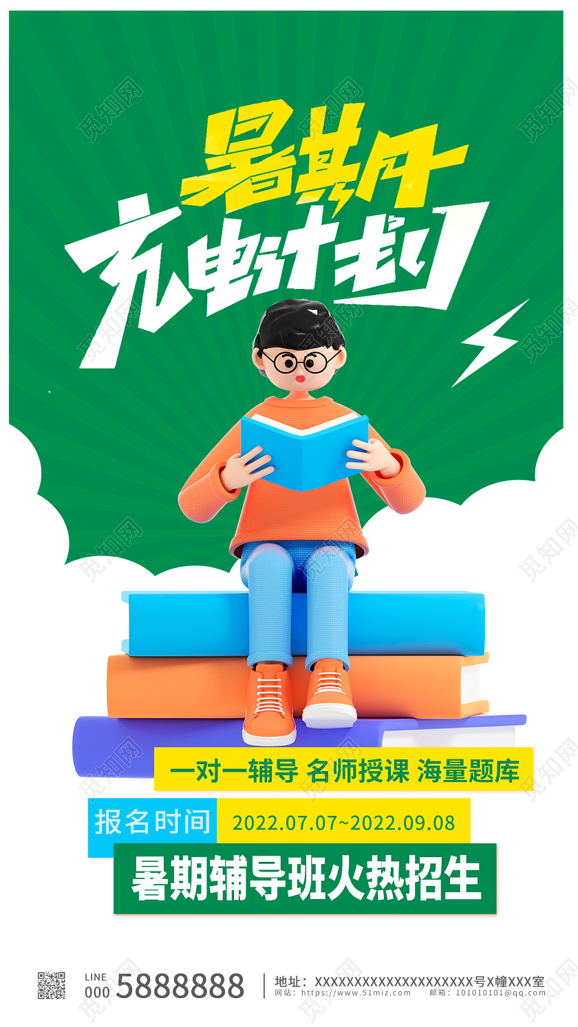 绿色时尚暑期培训宣传海报设计暑假班招生3D