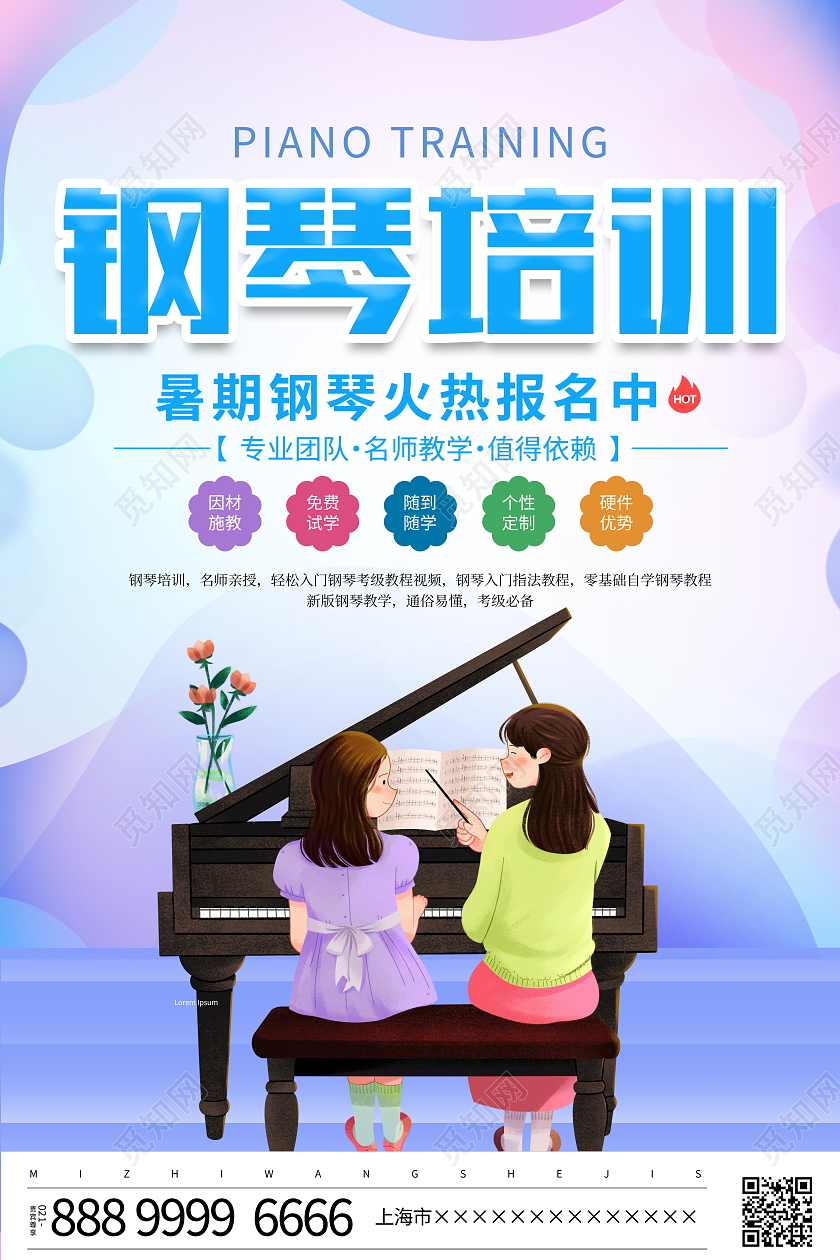 时尚大气暑假班钢琴招生培训宣传海报设计