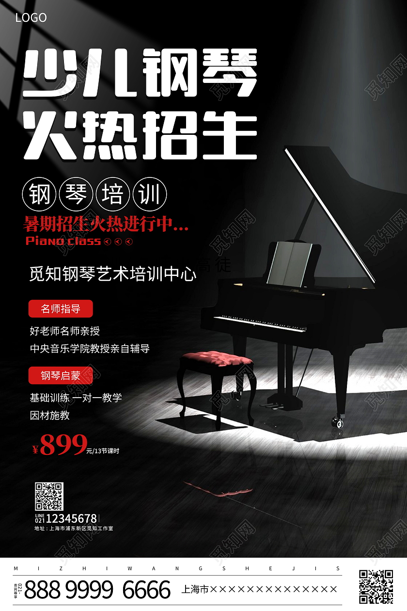 时尚大气暑假班少儿钢琴招生培训班宣传海报