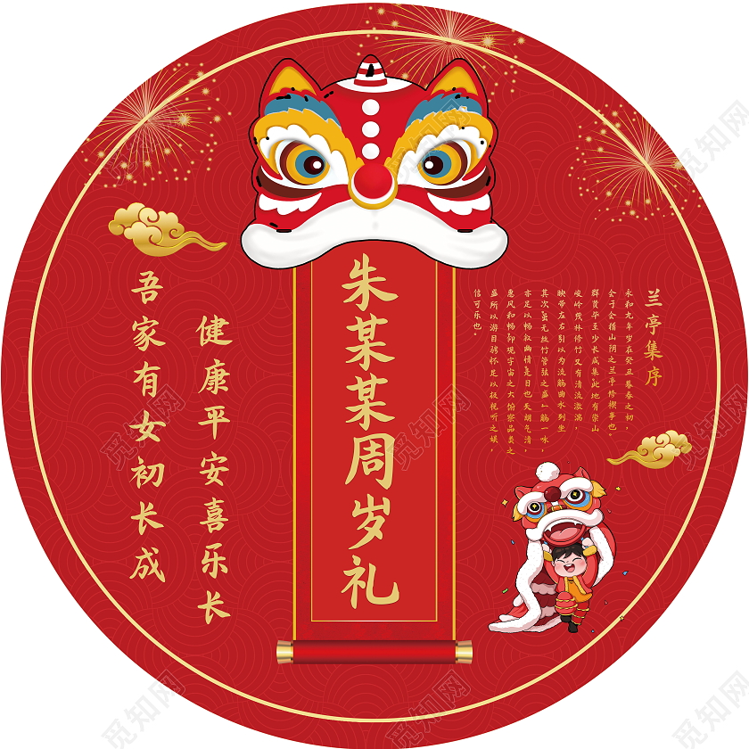 红色喜庆卡通立体周年庆抓周地贴周岁礼地贴