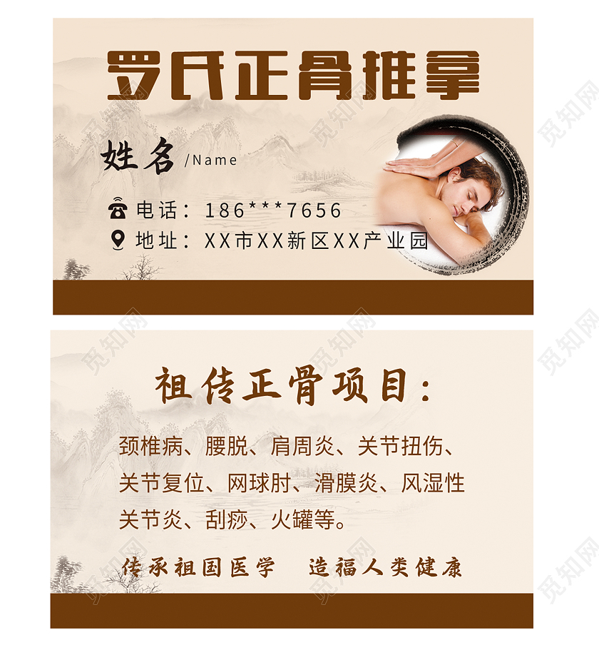 中国风针灸推拿名片中医名片