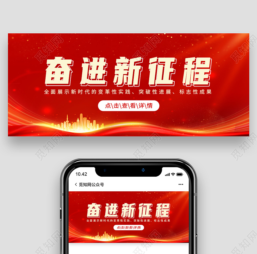 红色简约奋进新征程新时代新发展首图奋进新征程首图