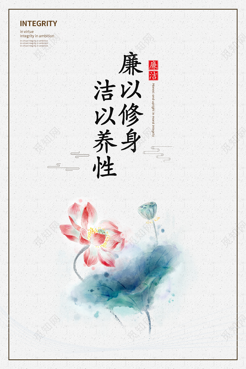 简约清新中国风风正一帆顺清廉得民心海报套图廉政文化套图