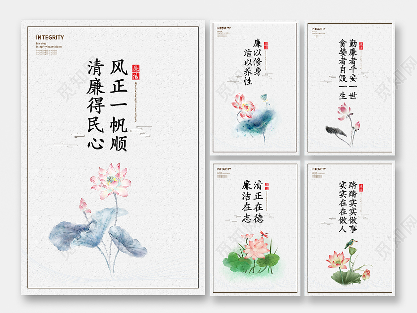 简约清新中国风风正一帆顺清廉得民心海报套图廉政文化套图