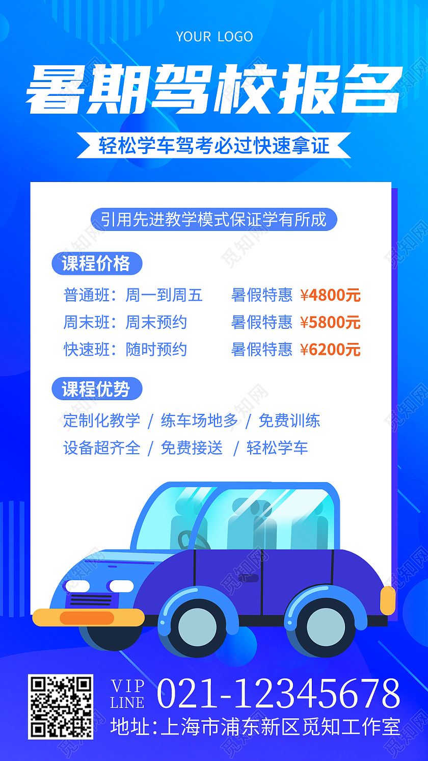 蓝色扁平几何觅知驾校火热招生中驾校招生手机文案海报