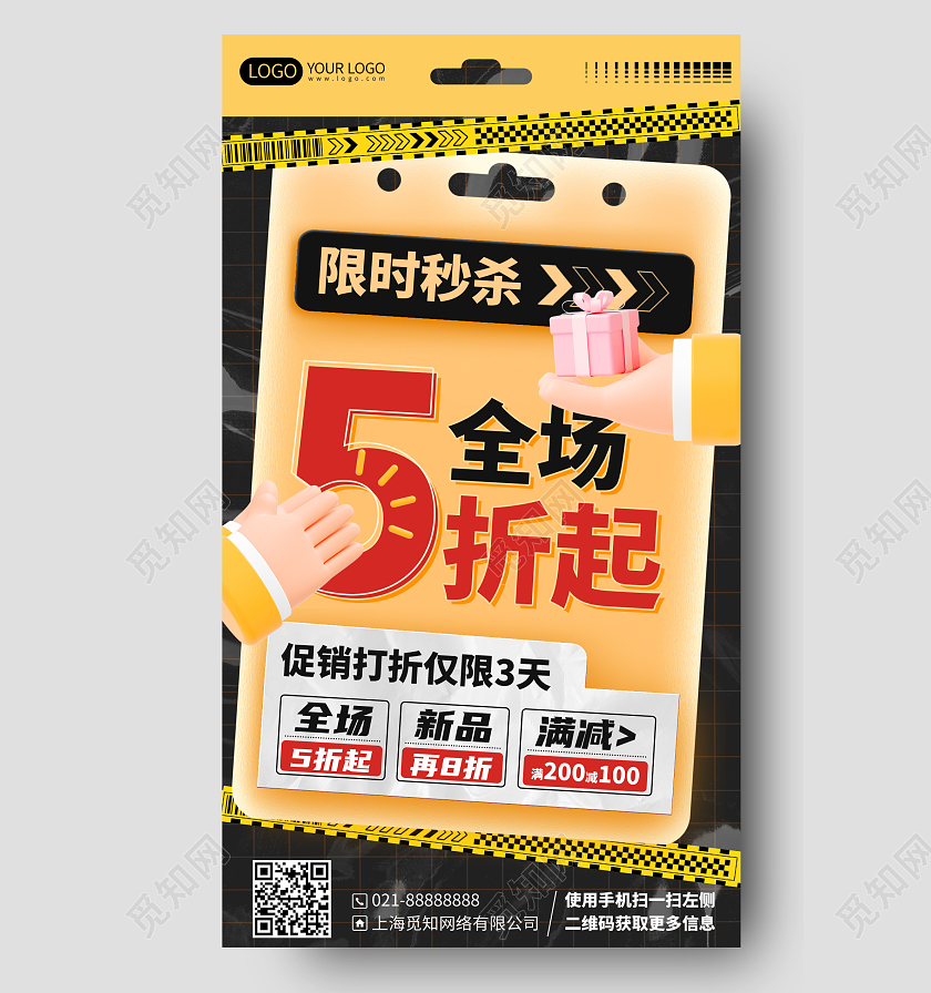 酸性商场促销限时秒杀促销活动C4D手机海报