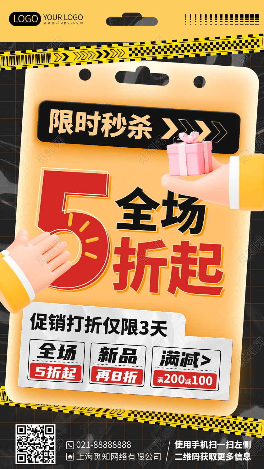 酸性商场促销限时秒杀促销活动C4D手机海报