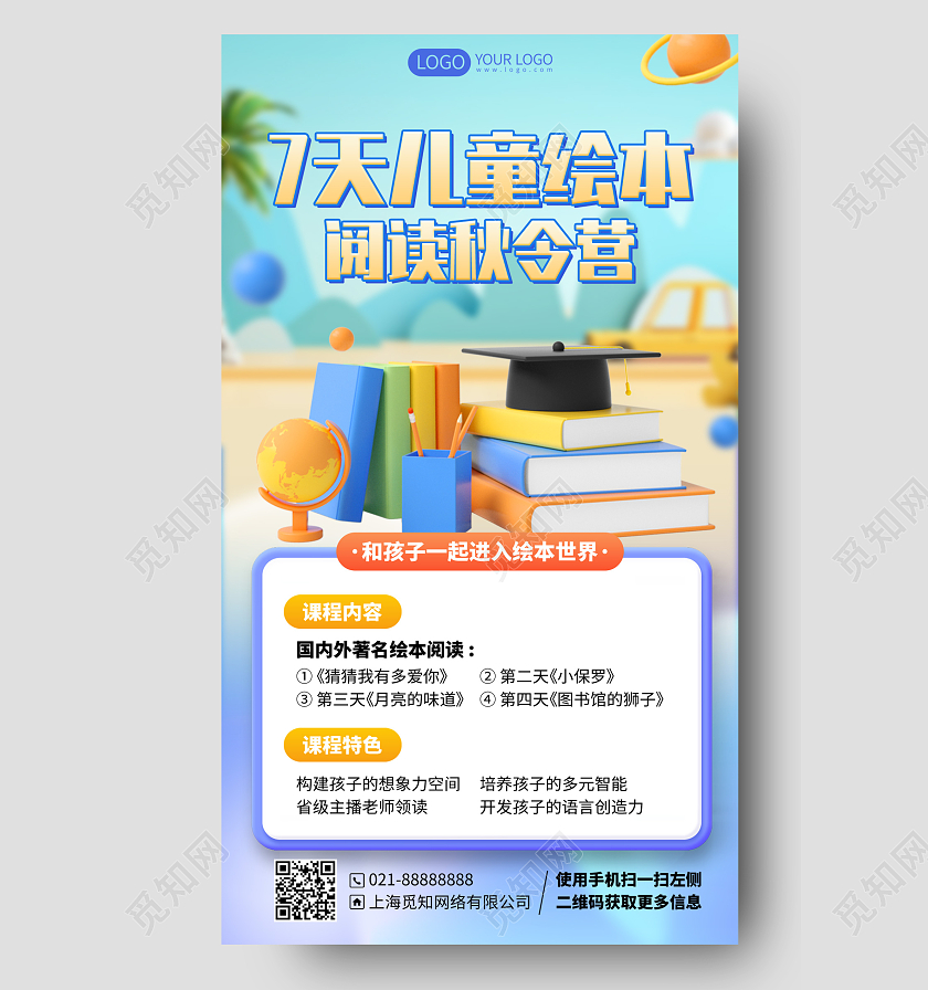 儿童绘本课程招生培训插画风手机海报