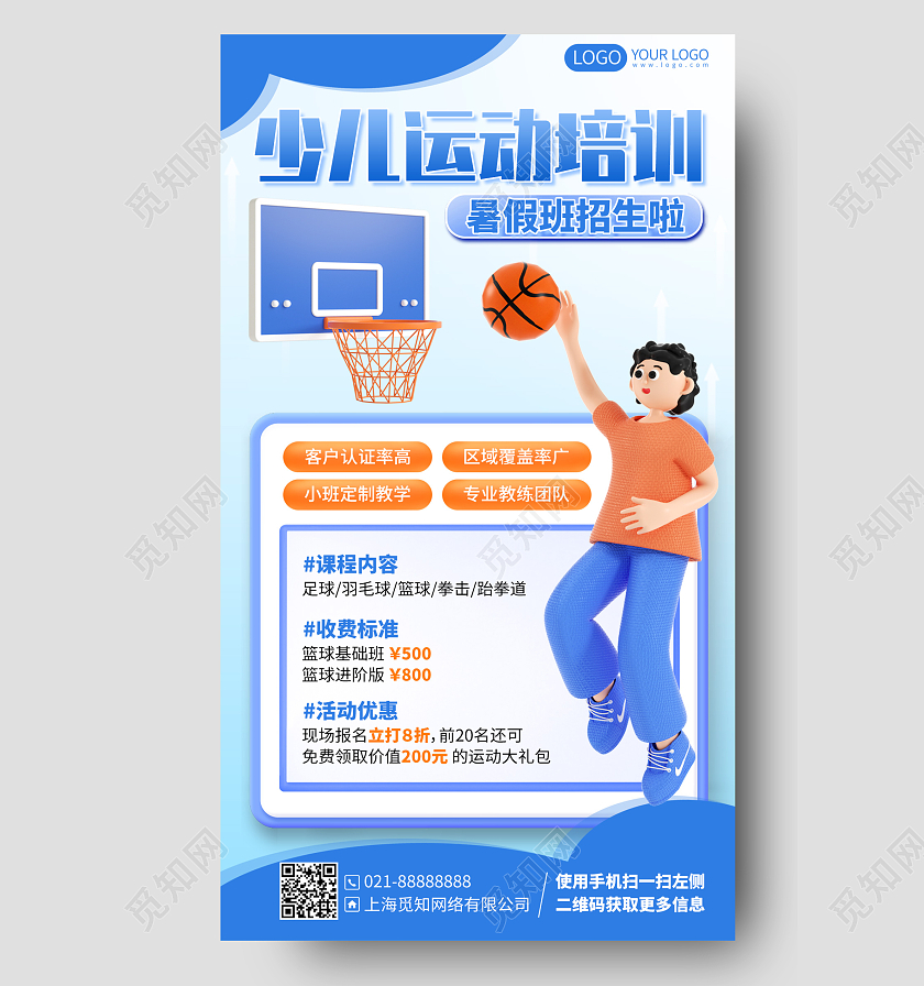 少儿运动篮球培训课程招生简约手机海报