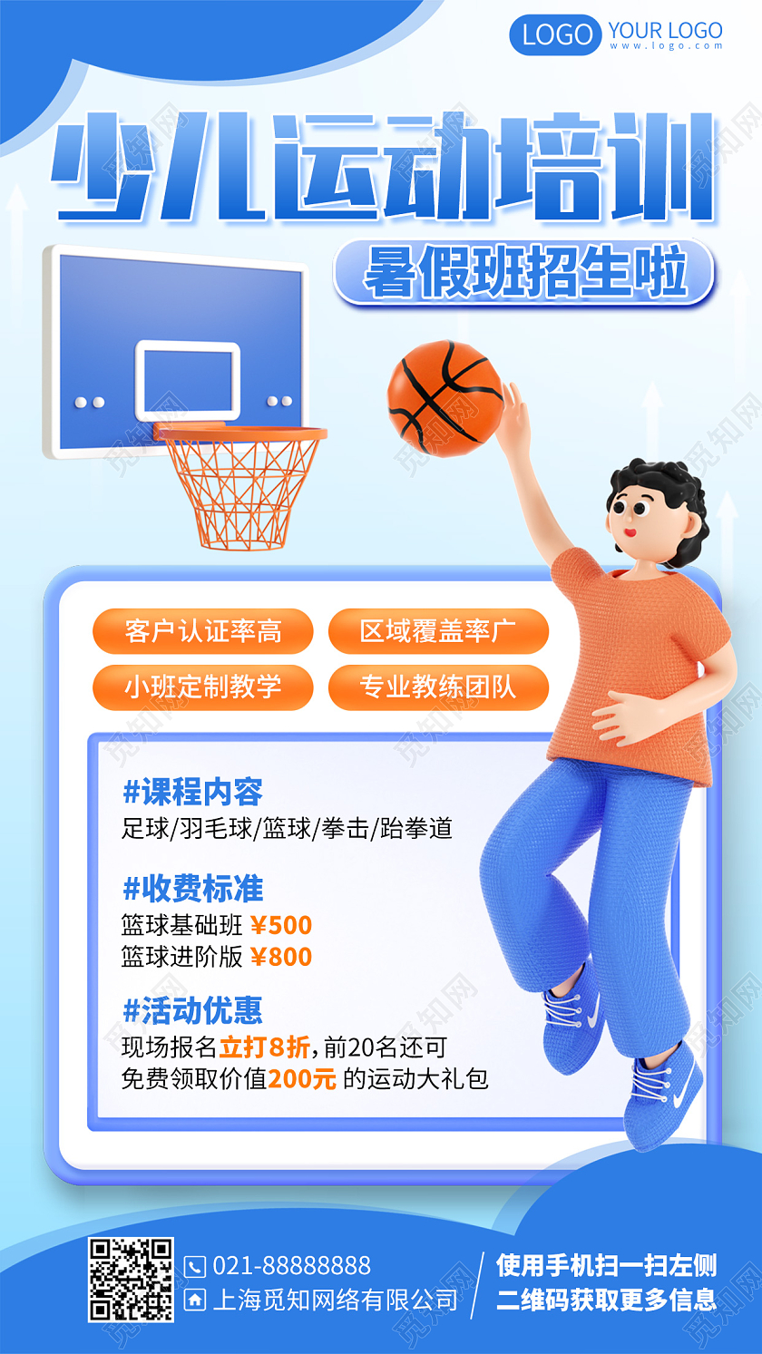 少儿运动篮球培训课程招生简约手机海报