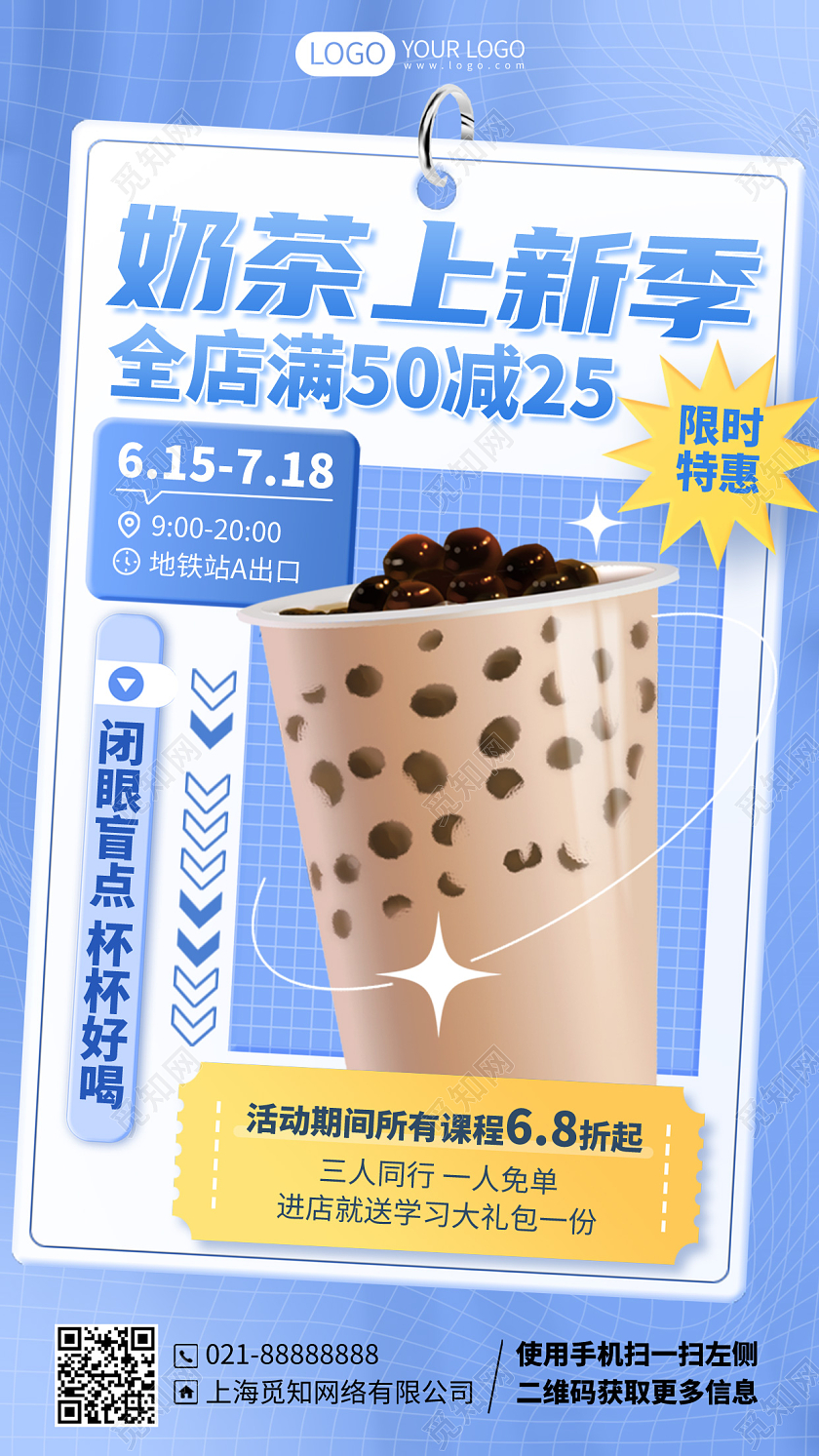 新品奶茶上新促销优惠满减手机海报