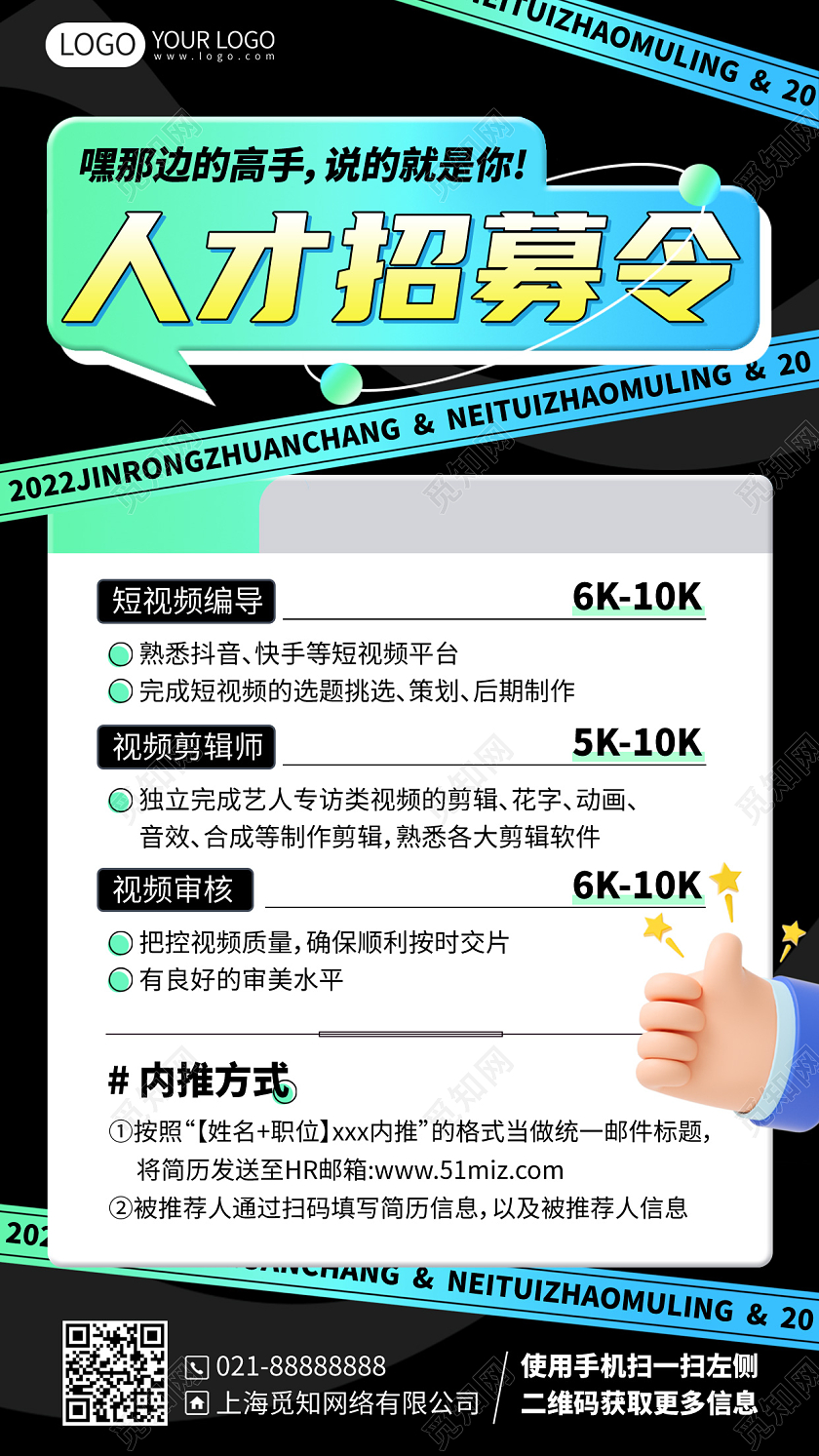 酸性企业校园招聘简约诚聘内推手机海报