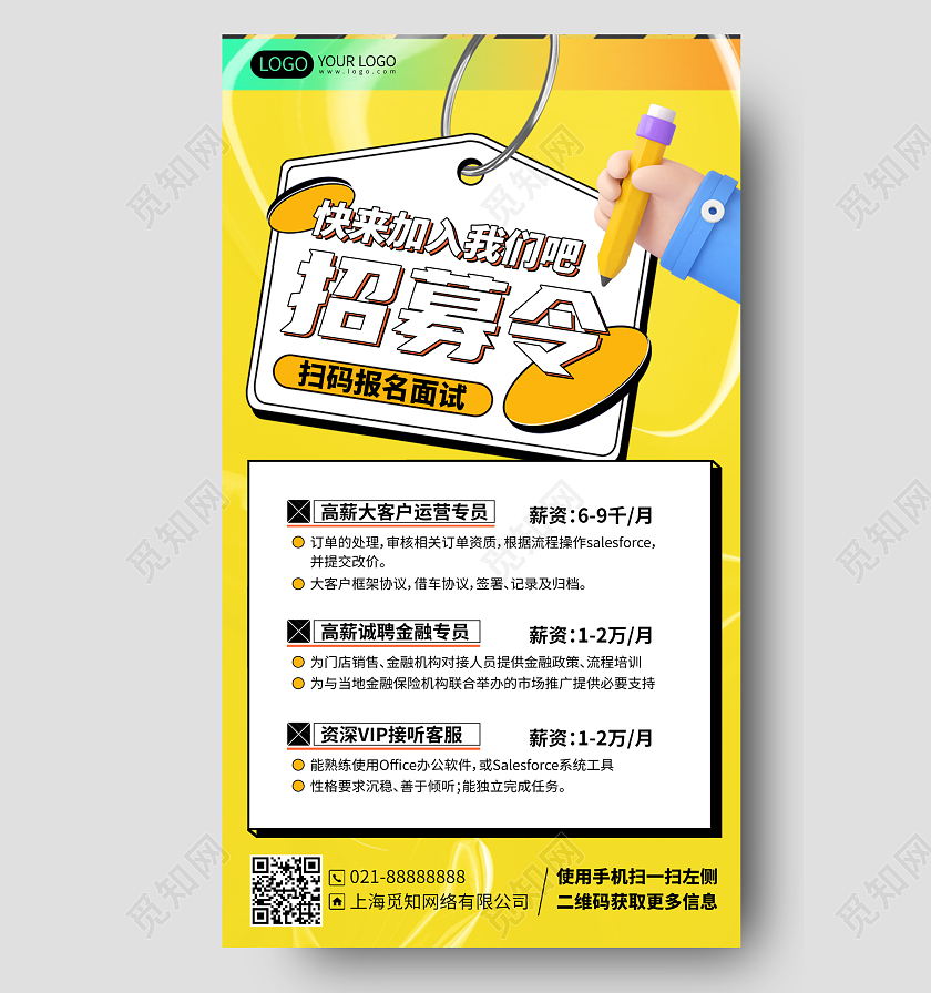 高薪招募令招聘简约插画风手机海报