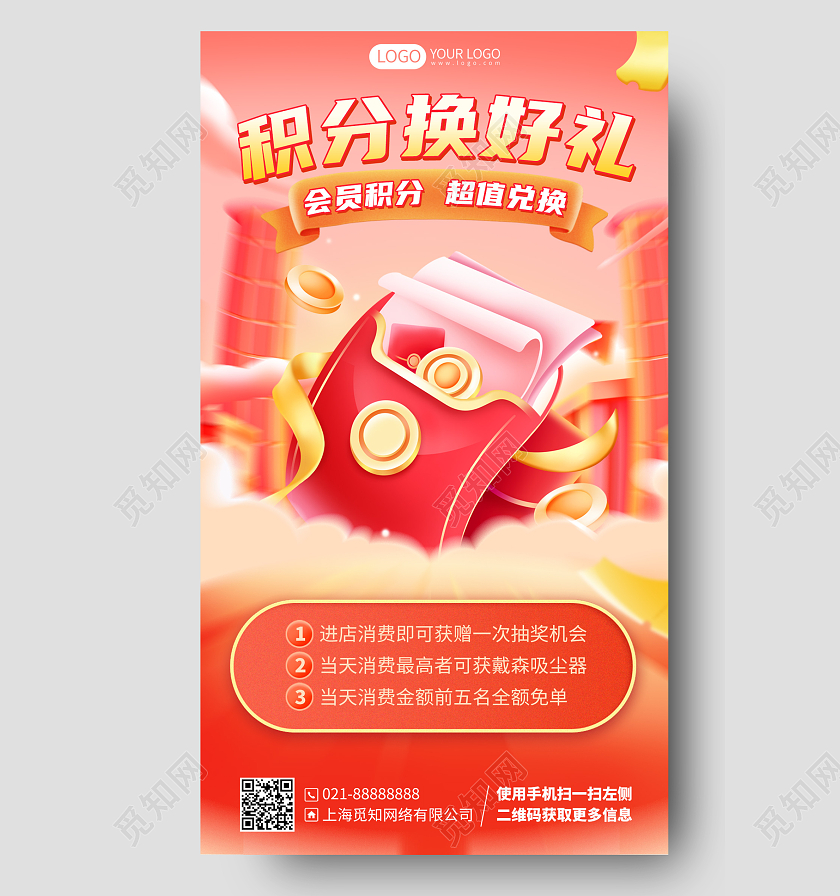 会员积分换购换好礼促销活动促销红色手机海报