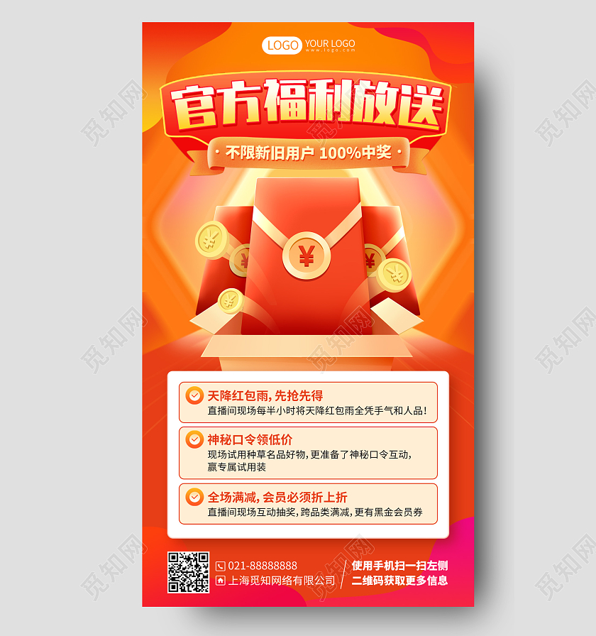 红包福利促销红包红色满减手机海报