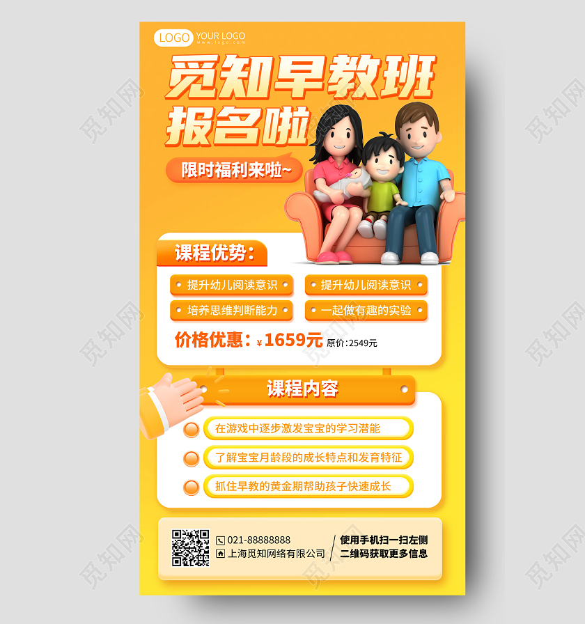 幼儿早教班招生培训报名3D手机海报