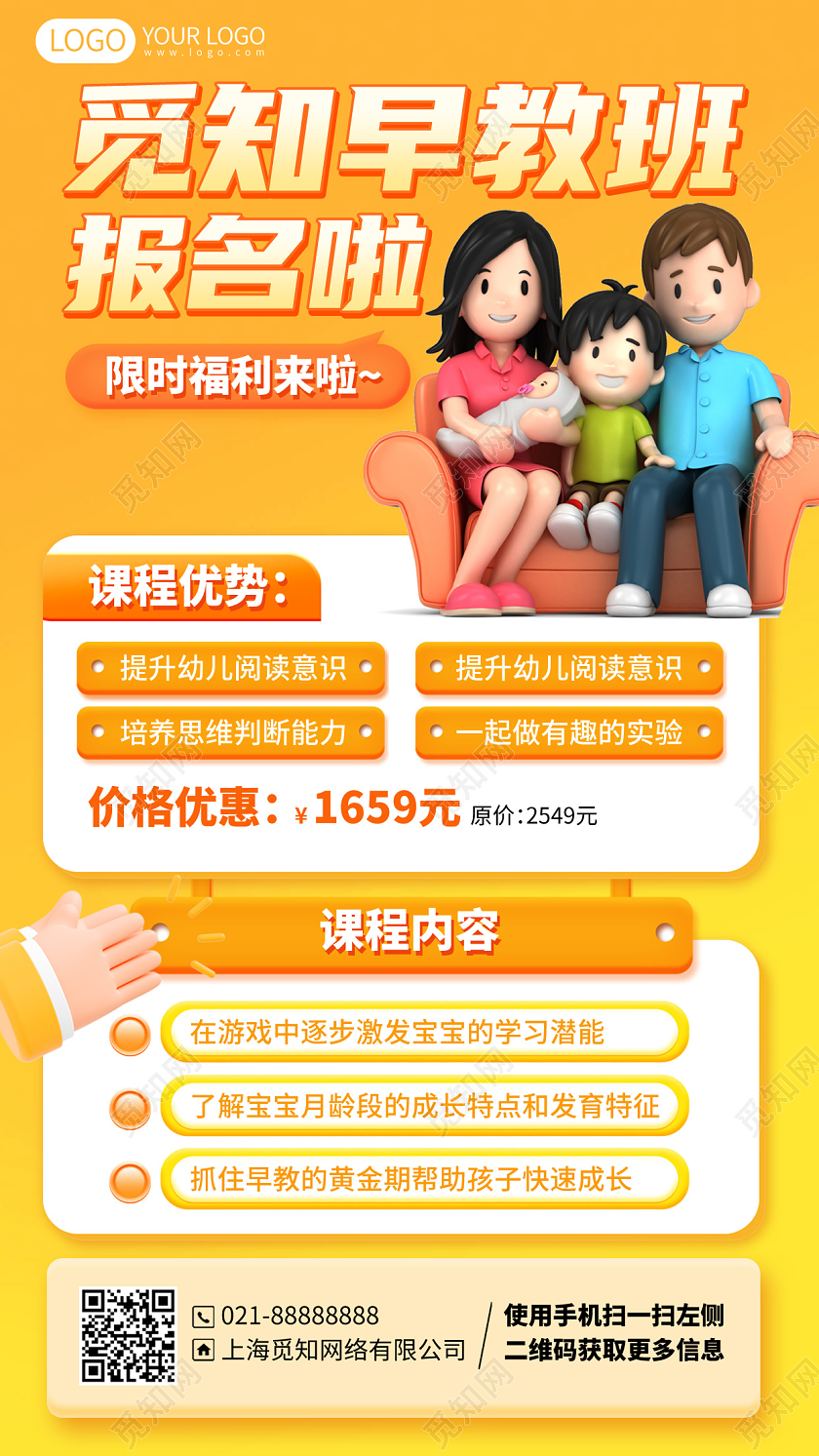 幼儿早教班招生培训报名3D手机海报