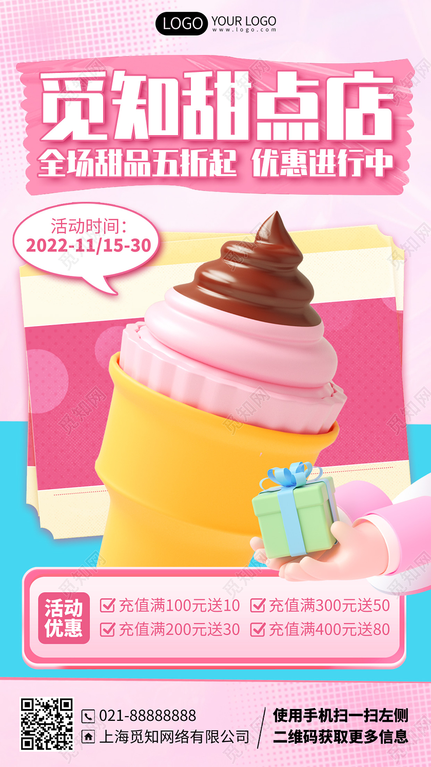 夏天冰淇淋甜品雪糕优惠促销活动3d手机海报