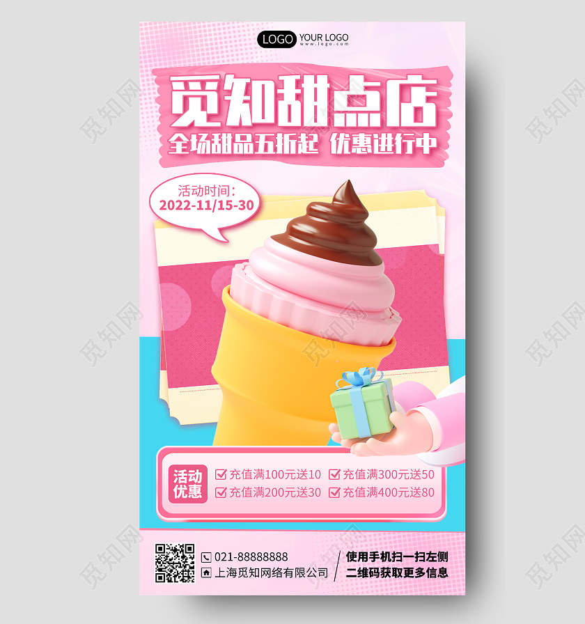 夏天冰淇淋甜品雪糕优惠促销活动3d手机海报