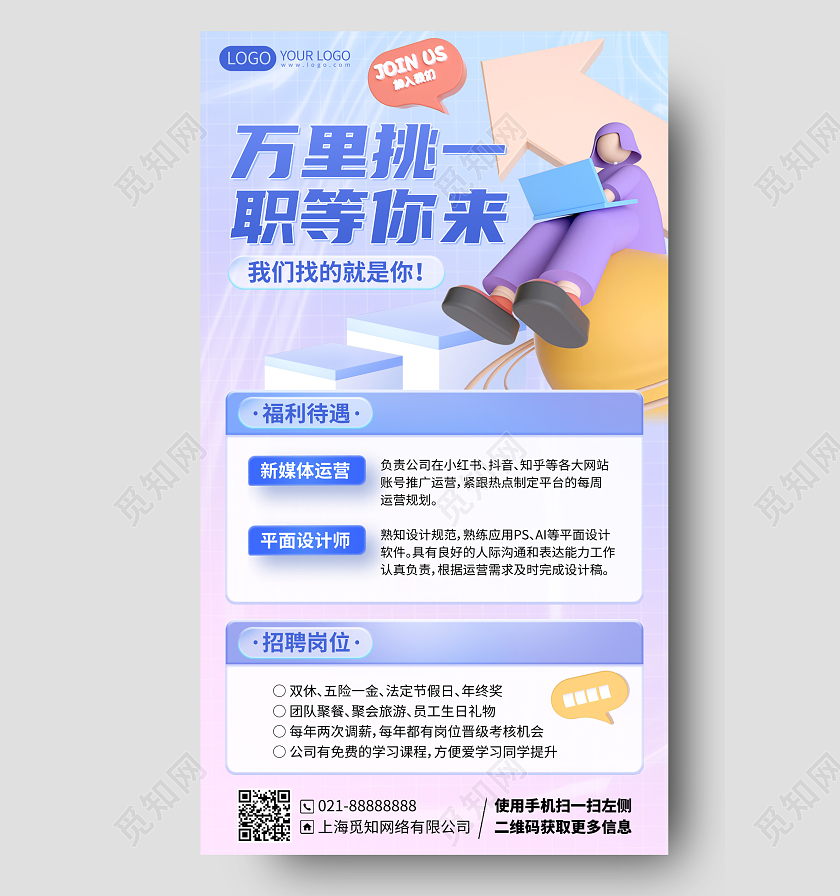 高薪诚聘招聘简约C4D手机海报