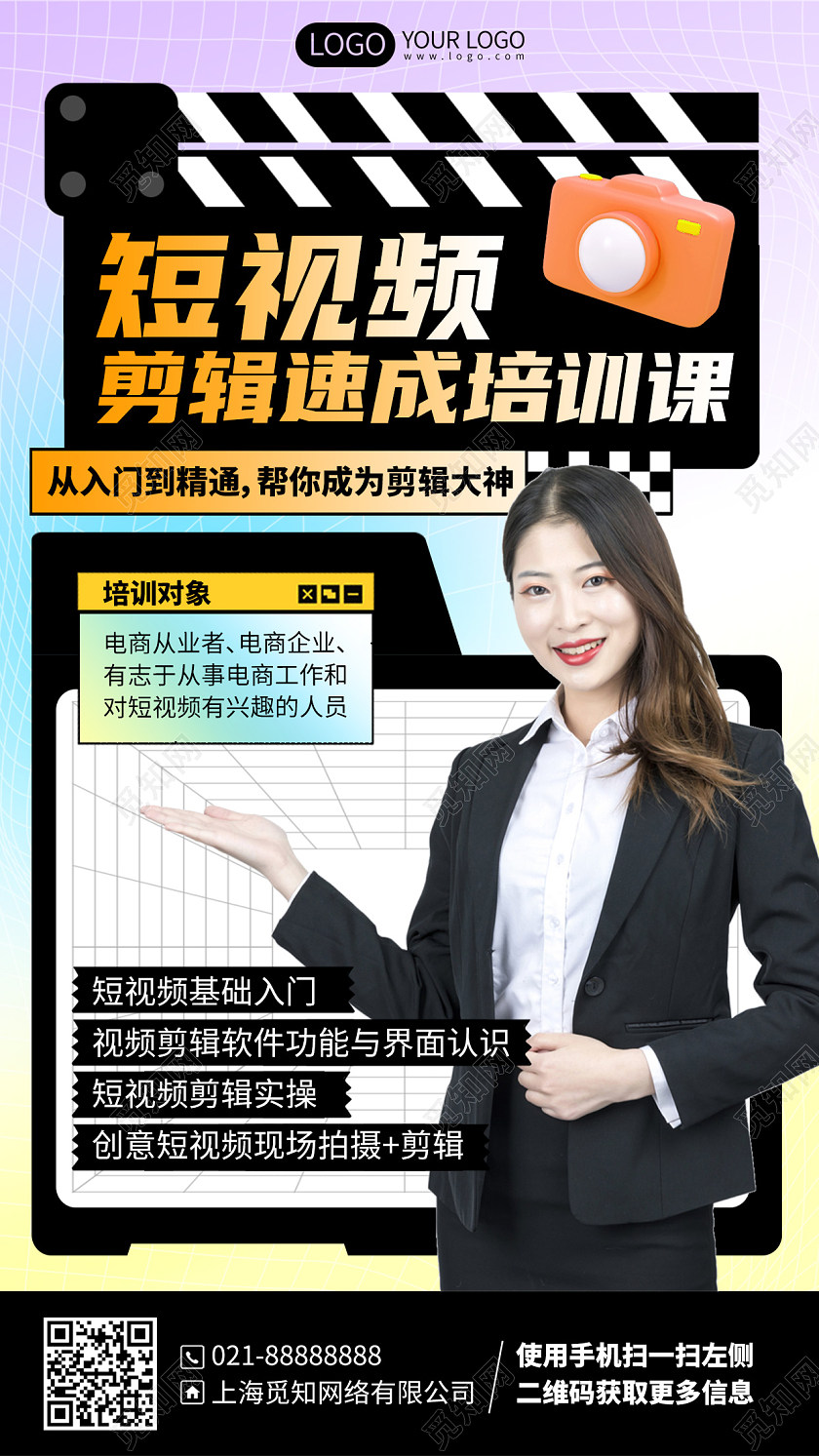 暑假班短视频剪辑培训班招生简约手机海报