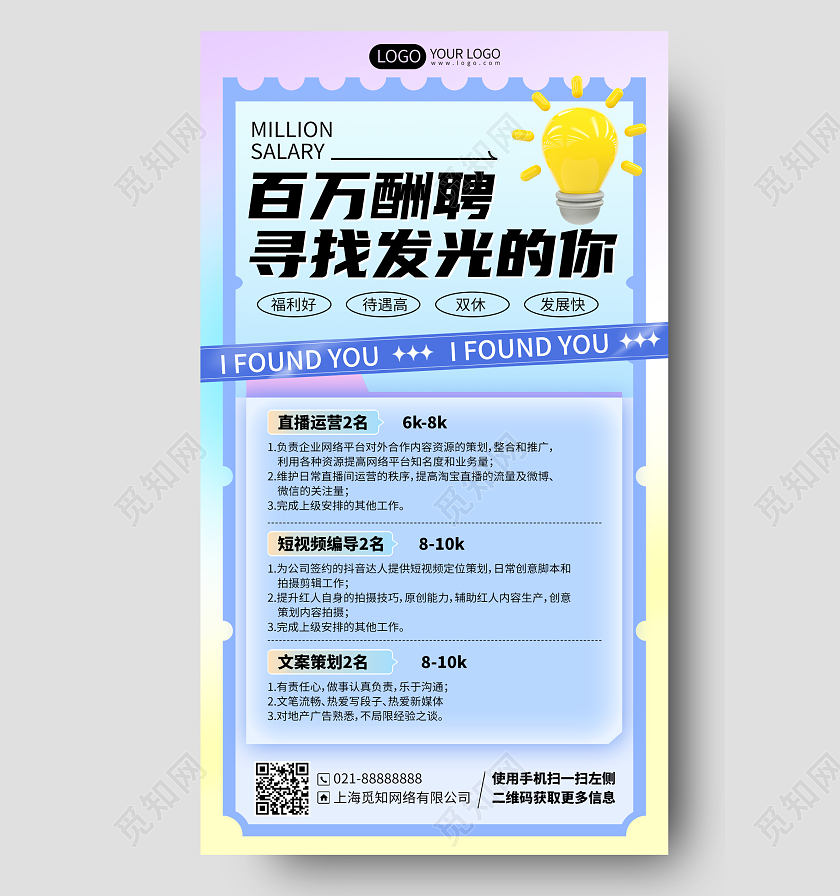 弥散渐变企业高薪诚聘招聘简约C4D手机海报