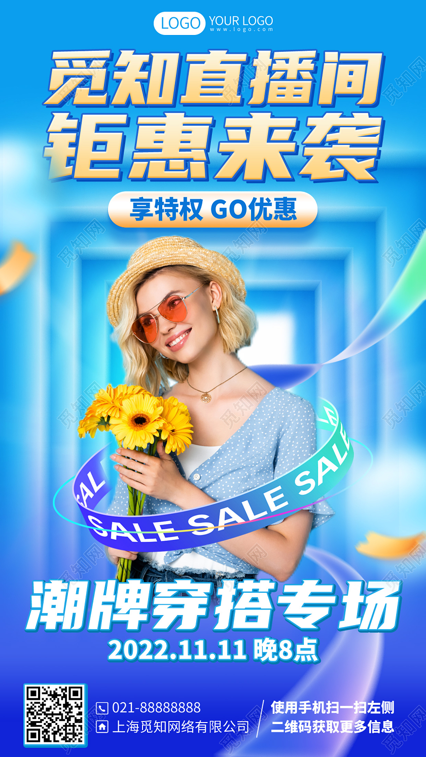 潮牌穿搭服装直播促销活动手机海报