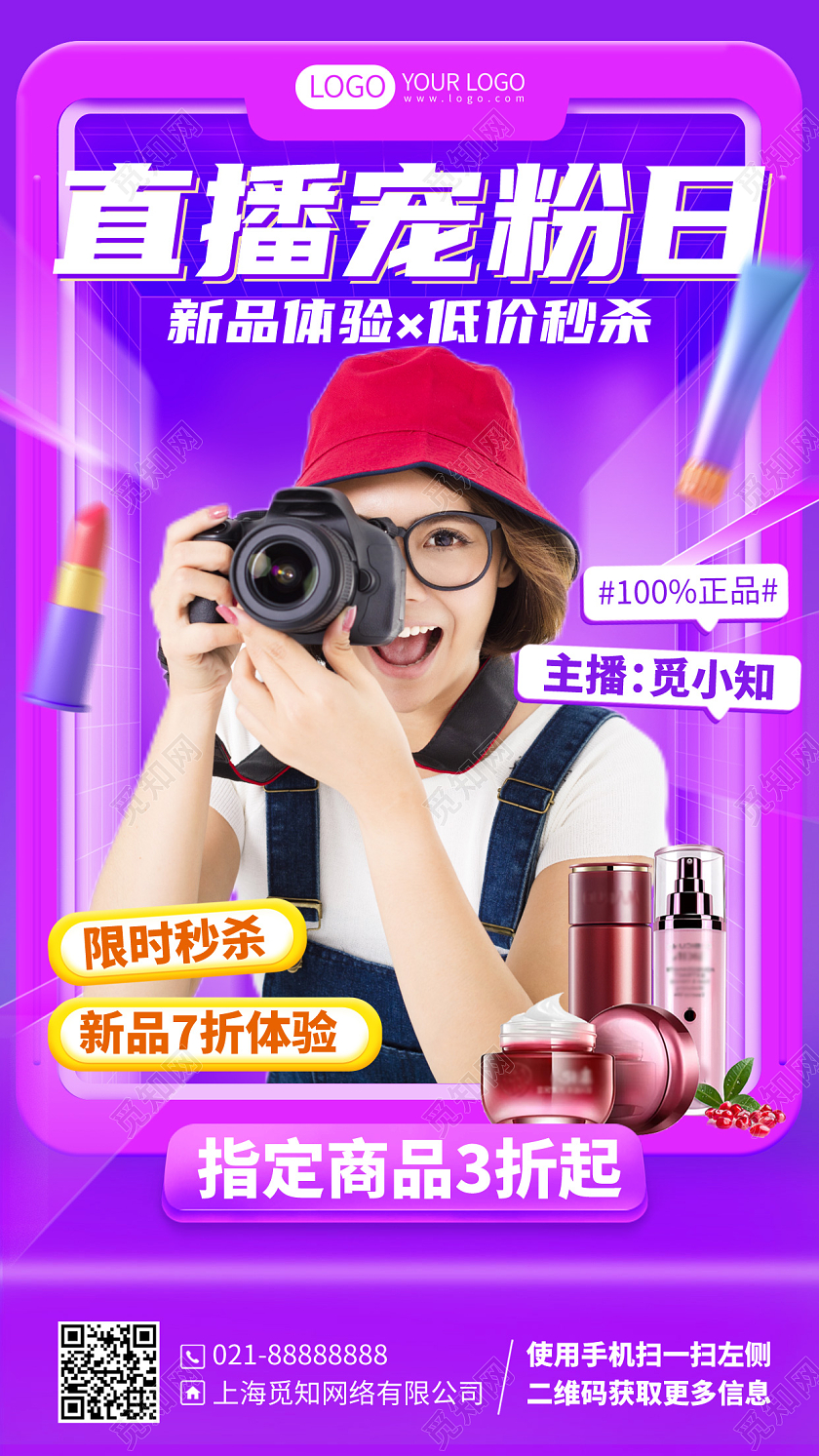 护肤品美妆直播促销活动手机海报