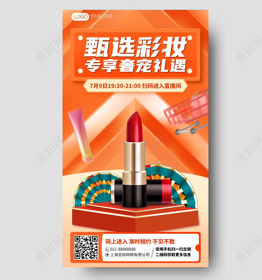 彩妆化妆品美妆口红直播间促销优惠活动手机海报