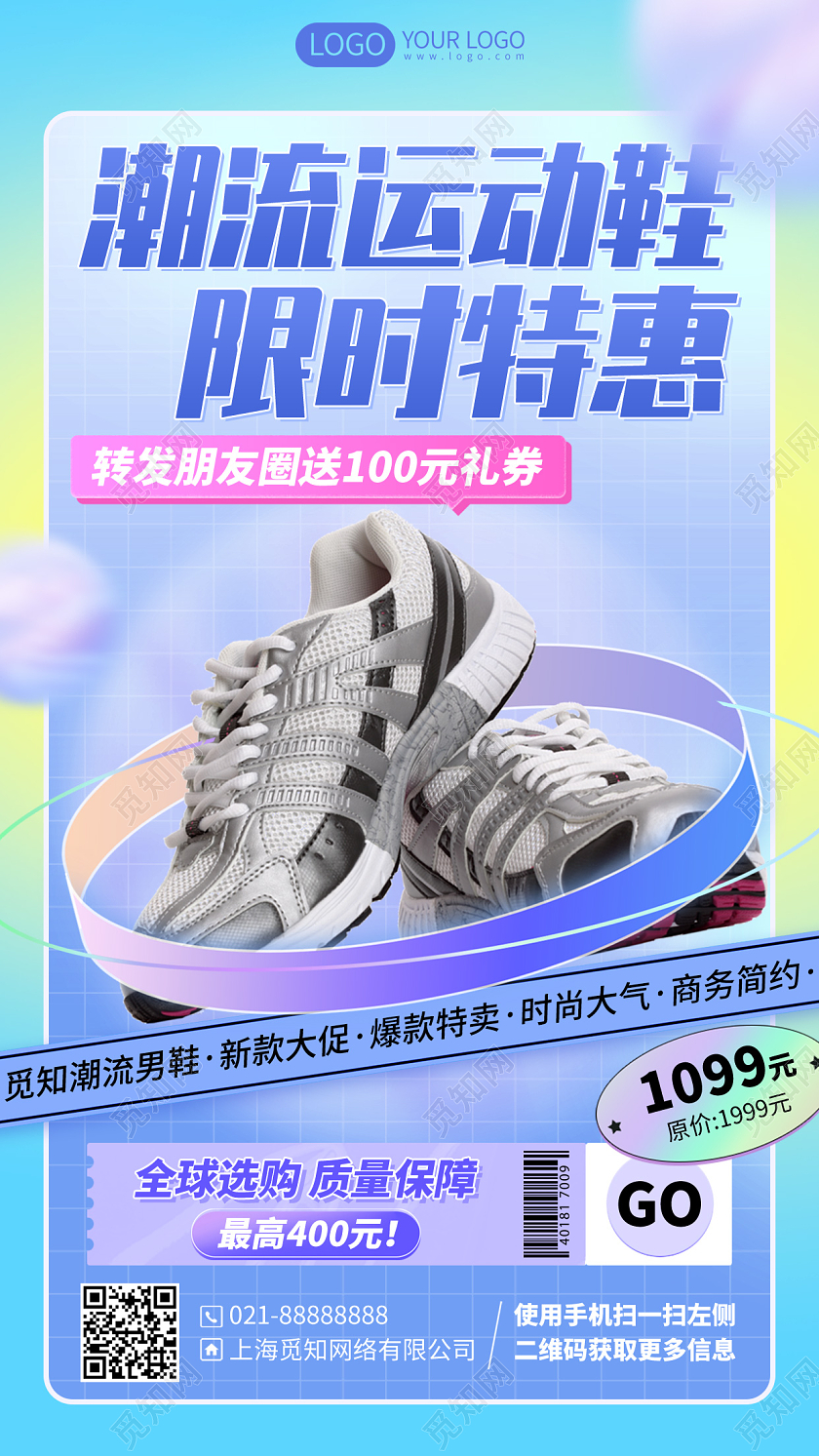 弥散渐变运动鞋限时优惠活动促销手机海报
