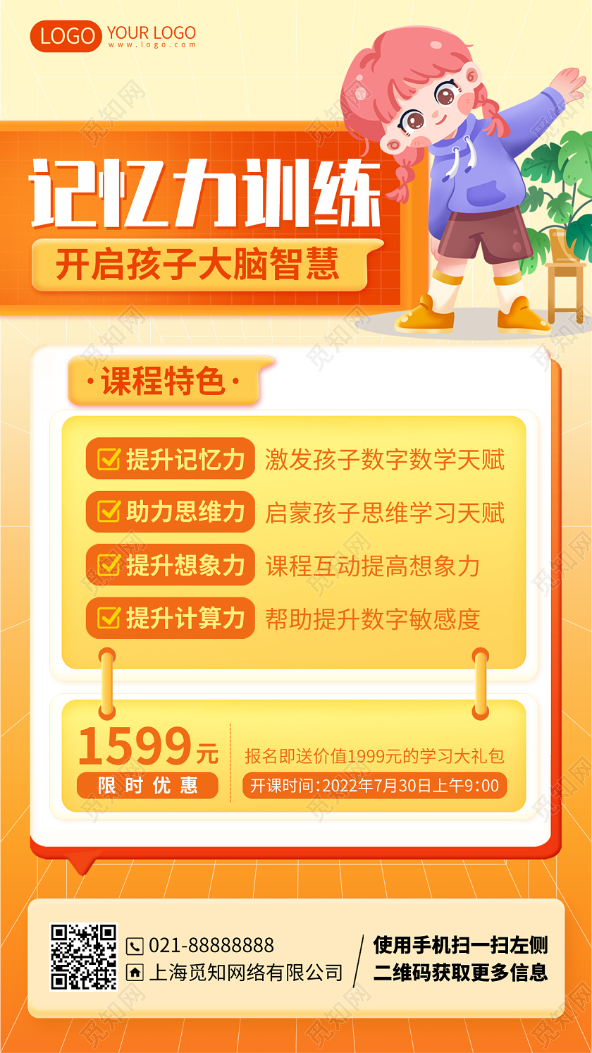 暑假班儿童记忆力训练培训招生插画风橙色手机海报