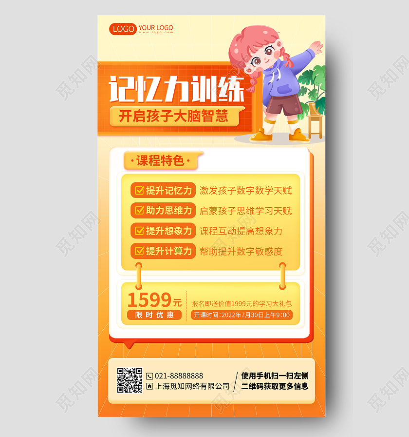 暑假班儿童记忆力训练培训招生插画风橙色手机海报