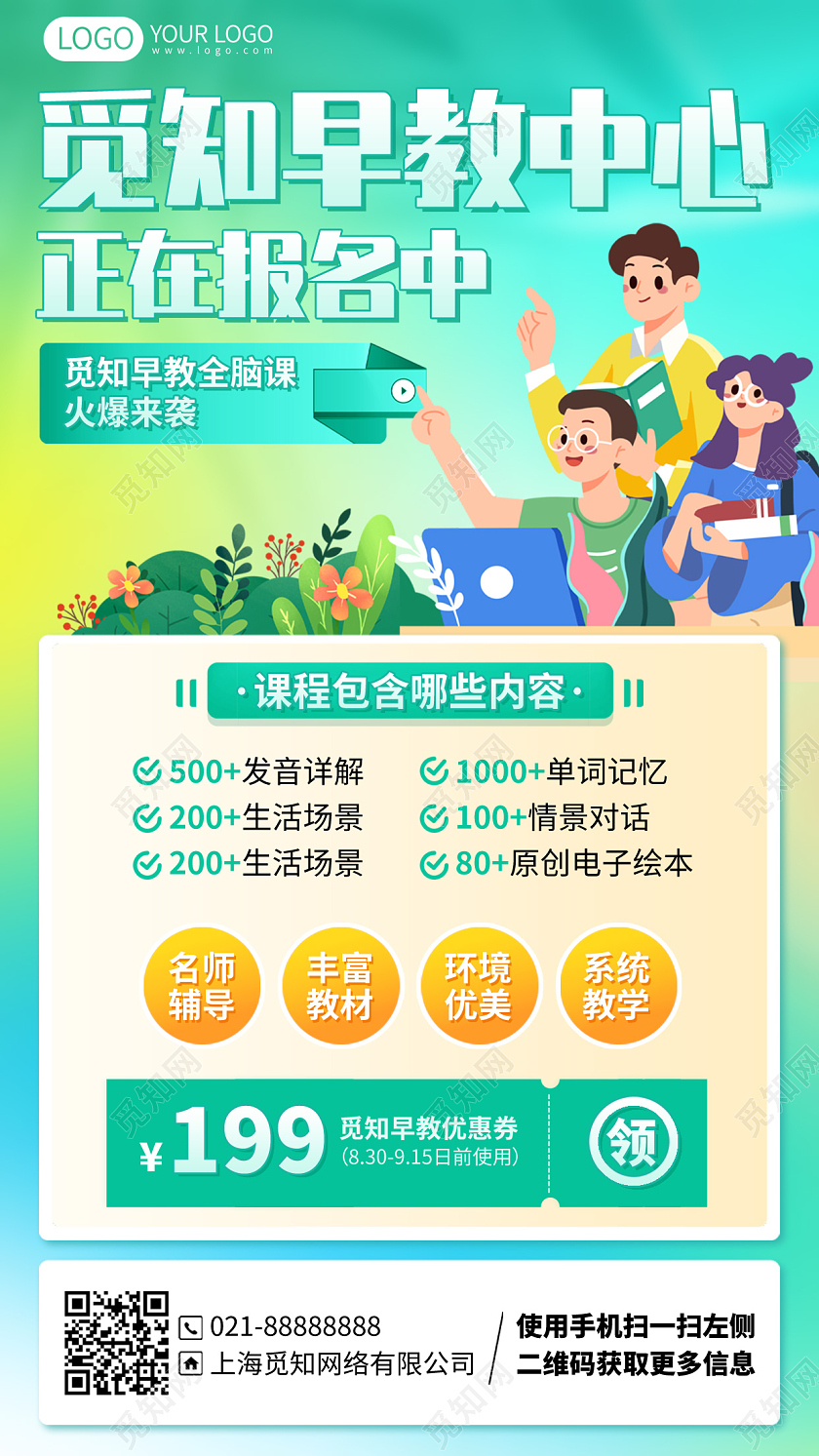 英语早教培训招生报名简约插画风手机海报