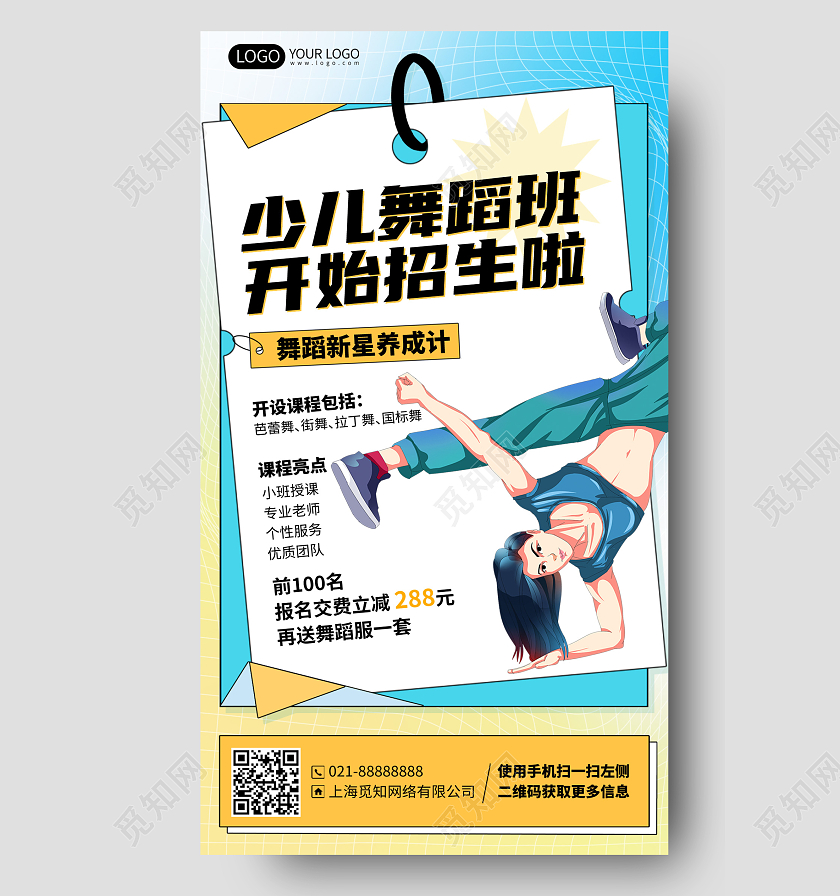 暑假班少儿街舞培训招生插画风手机海报