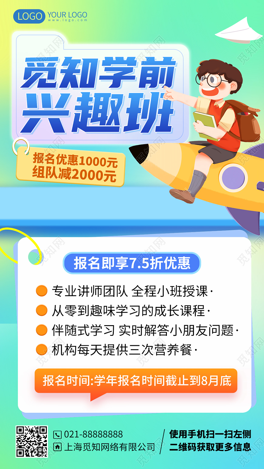 暑假班招生学前兴趣班培训招生插画风手机海报